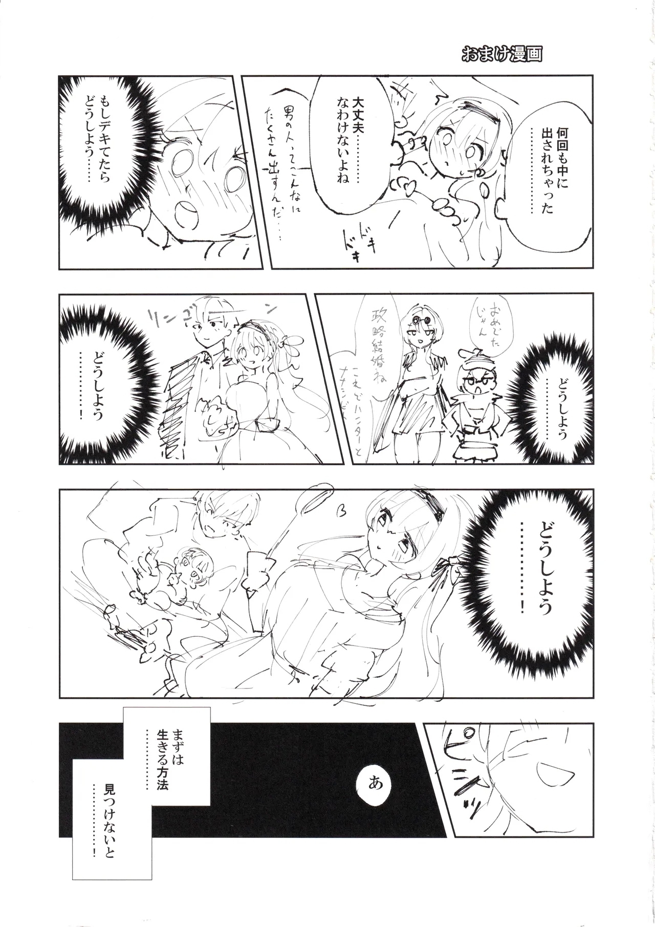 Unmei wa Trailblazer no Heya de - Page 28