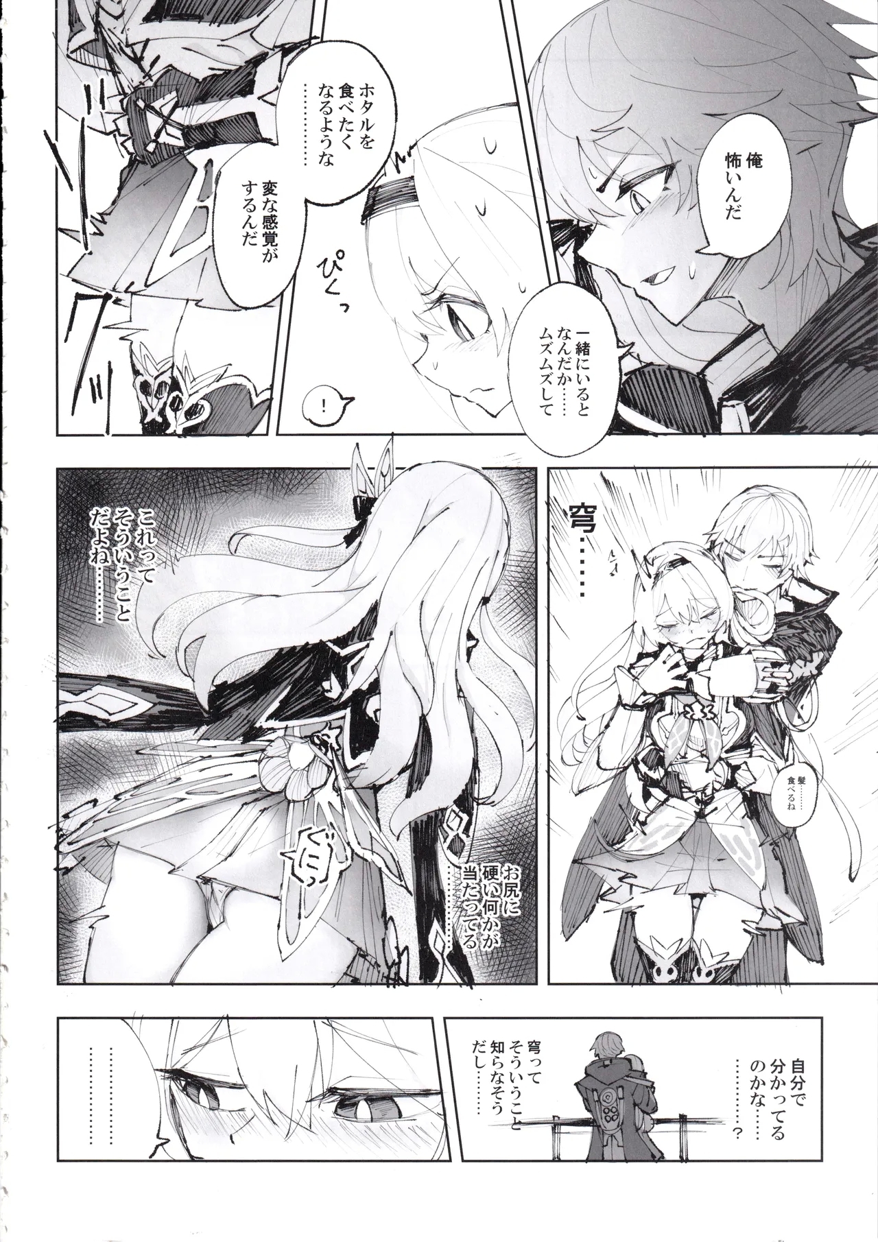 Unmei wa Trailblazer no Heya de - Page 5