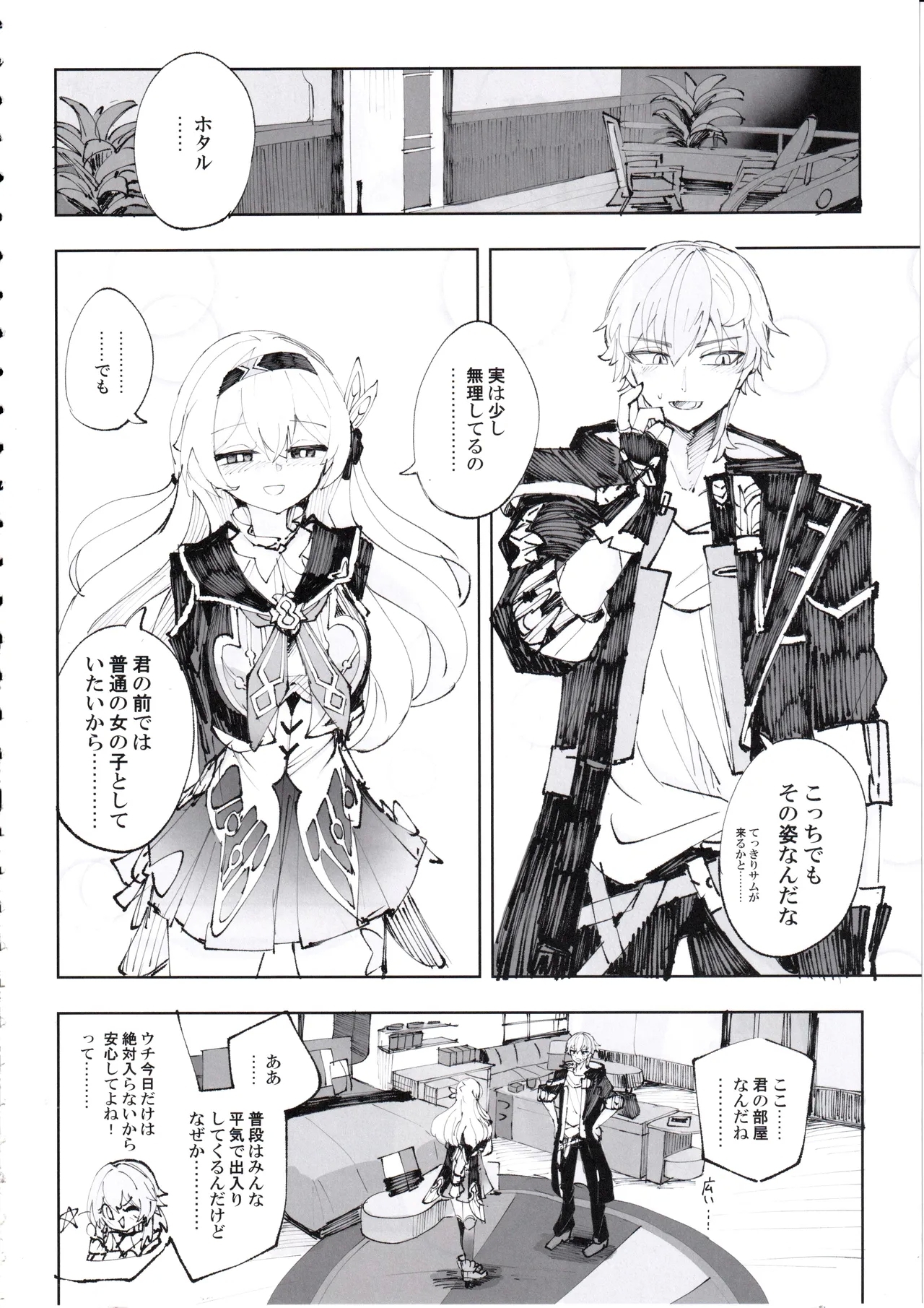 Unmei wa Trailblazer no Heya de - Page 7