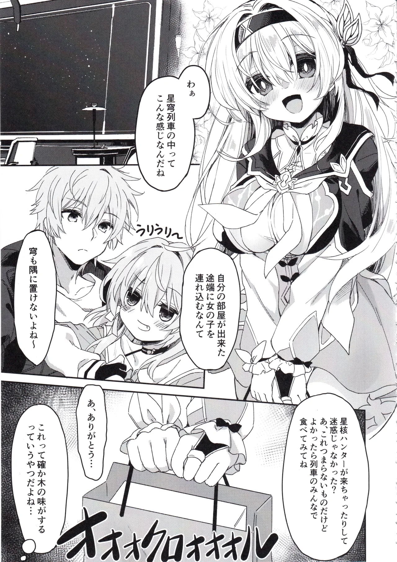 Firefly wa Caelus to ○○ Shitai!! - Page 4