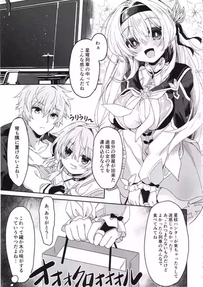 Firefly wa Caelus to ○○ Shitai!! 4