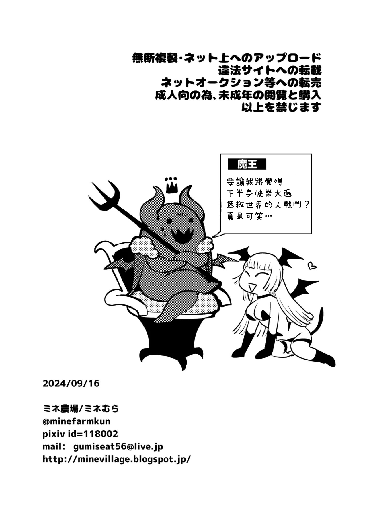 Kubi kara Shita dake Succubus-ka Wana | 低下頭就會變成魅魔的陷阱 - Page 12