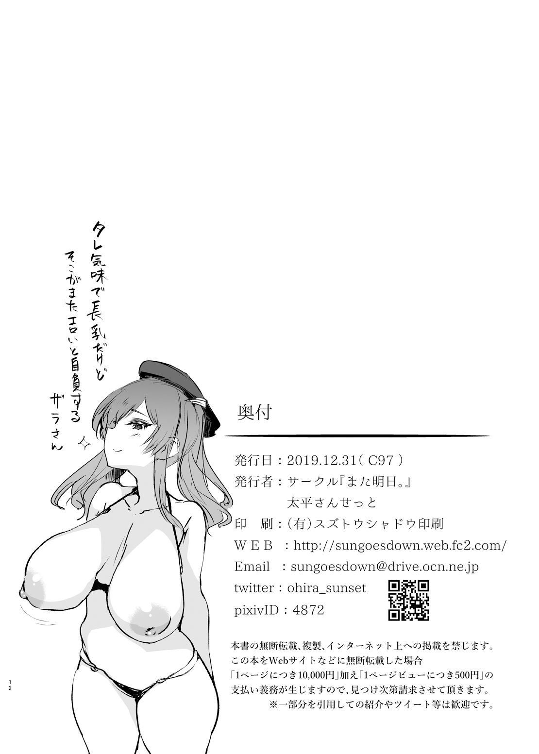 Mafuyu ni Aete Atsui kurai Attakai Heya de Gelato o Tabetai | 在隆冬時節反而想要在温暖到炎熱的房間裡面吃冰淇淋 - Page 12