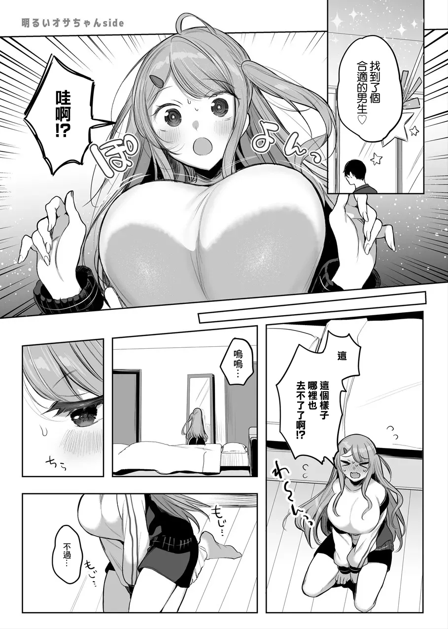 TS-kko ga Onanie Shitari, Camp de Ecchi Shitari... 1