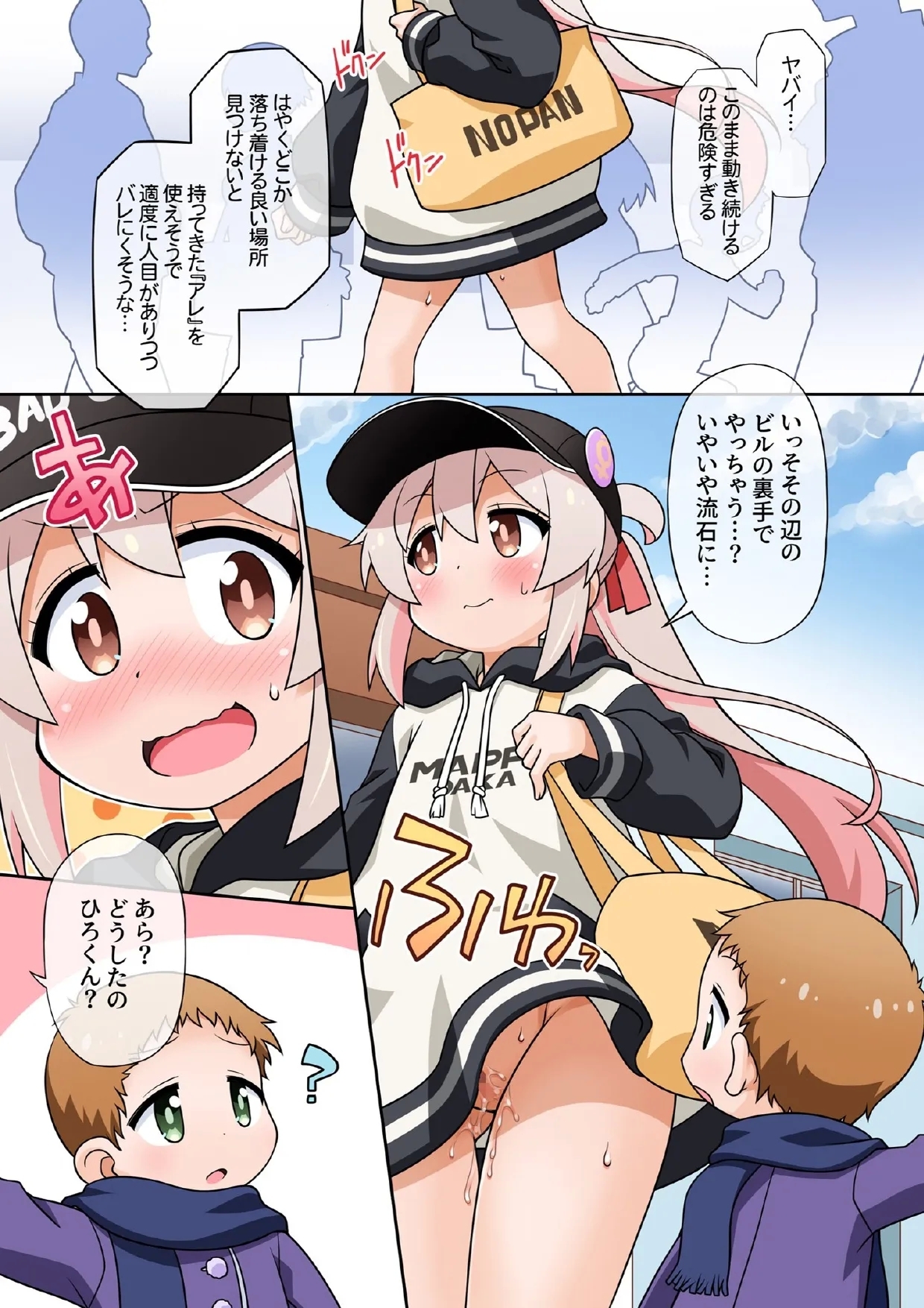 Onii-chan wa Koushuu no Menzen demo Oshimai ni Naritai! - Page 14