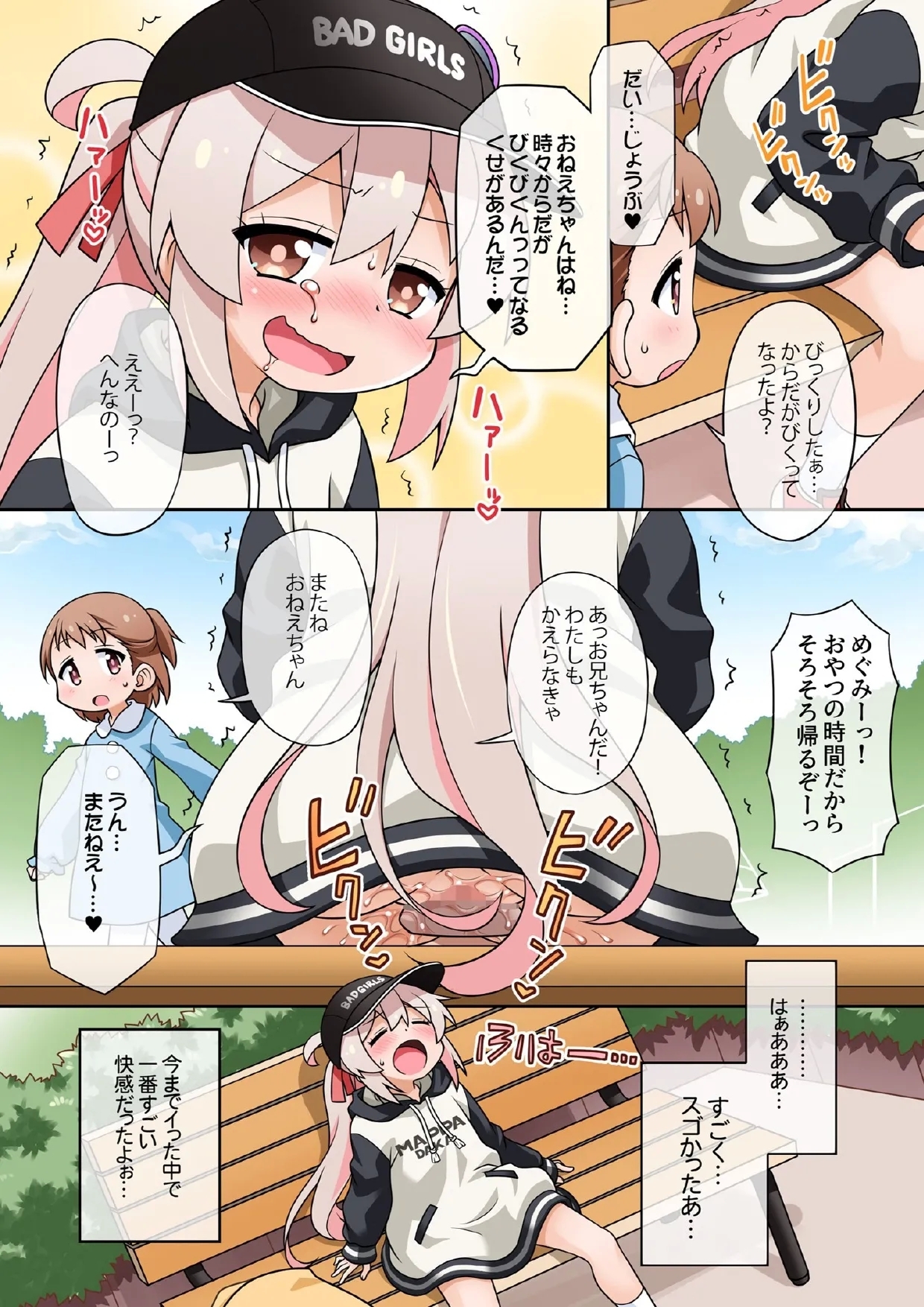 Onii-chan wa Koushuu no Menzen demo Oshimai ni Naritai! - Page 21