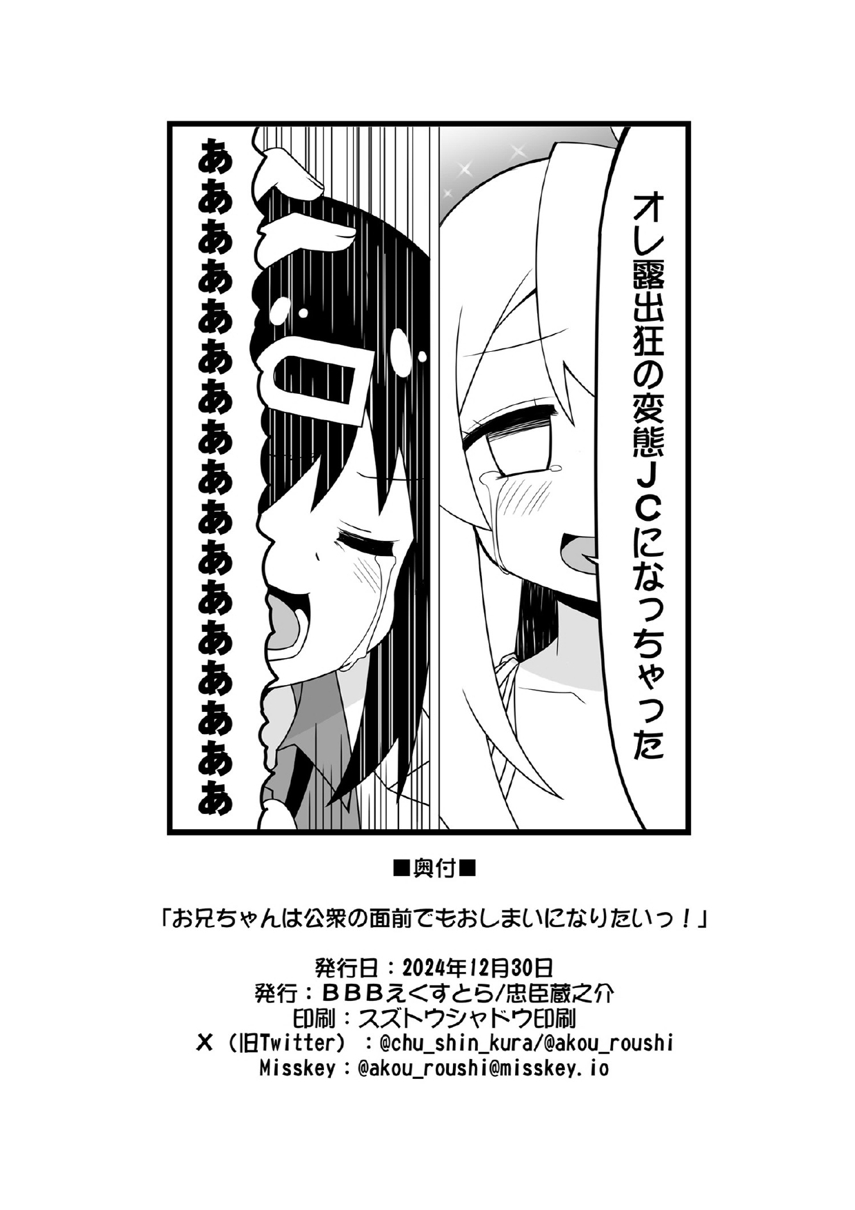 Onii-chan wa Koushuu no Menzen demo Oshimai ni Naritai! - Page 31