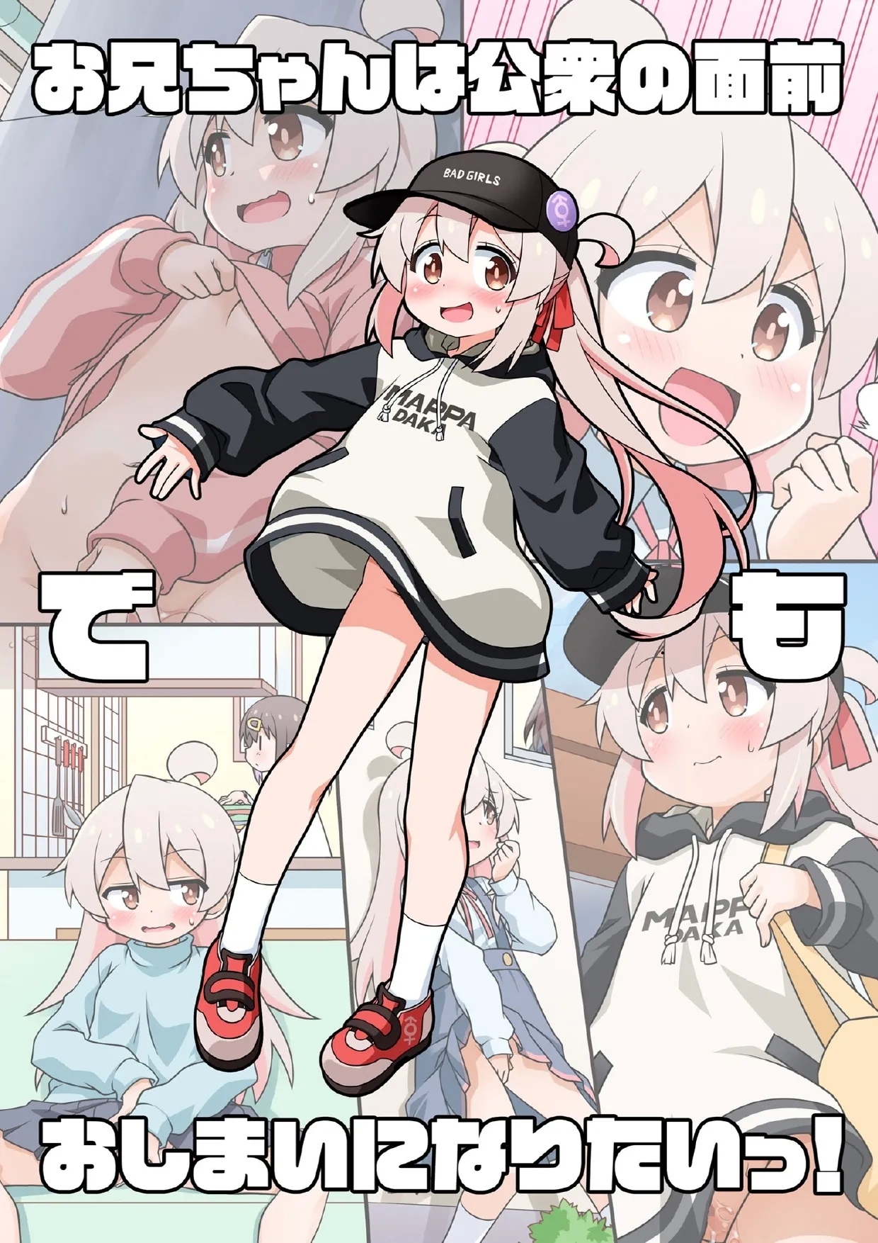 Onii-chan wa Koushuu no Menzen demo Oshimai ni Naritai! - Page 32