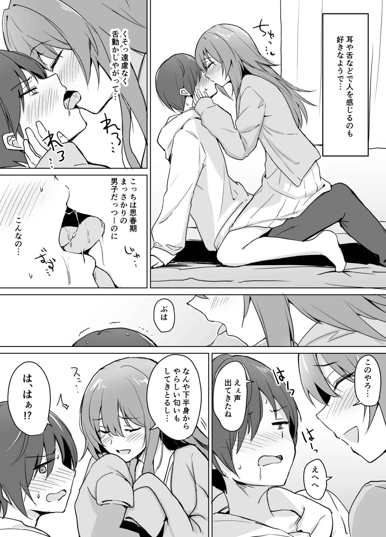 Moumoku Uzachan to Chotto Ecchi na Wacha-Wacha Nakayoshi Hon - Page 5