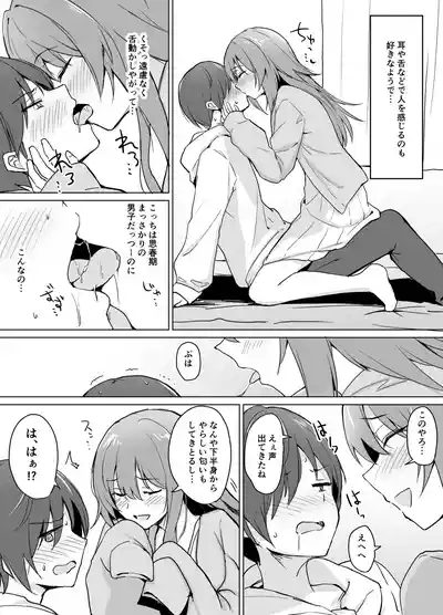 Moumoku Uzachan to Chotto Ecchi na Wacha-Wacha Nakayoshi Hon 5