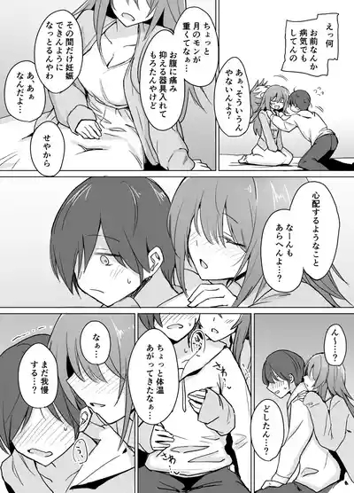 Moumoku Uzachan to Chotto Ecchi na Wacha-Wacha Nakayoshi Hon 8