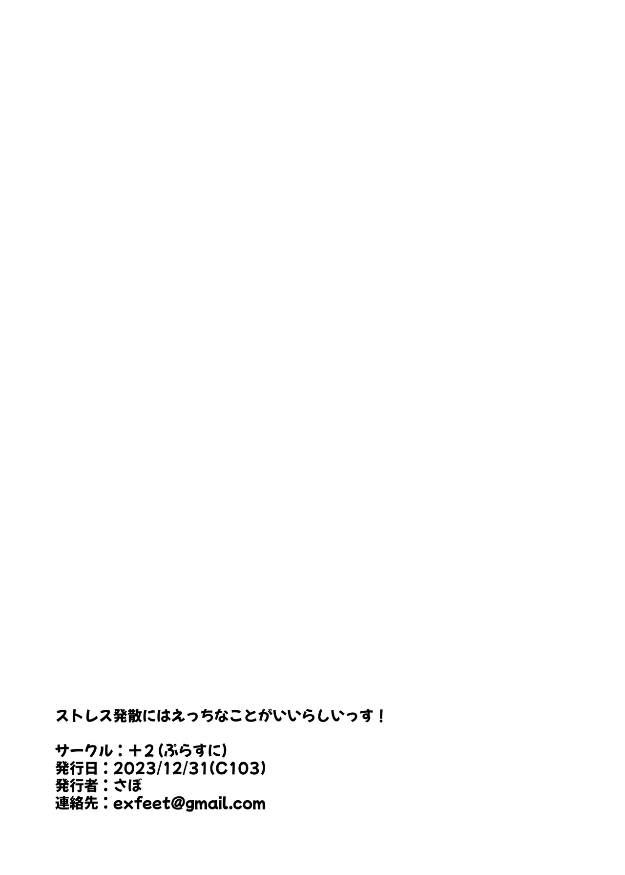Stress Hassan ni wa Ecchi na Koto ga Ii Rashii ssu - Page 20