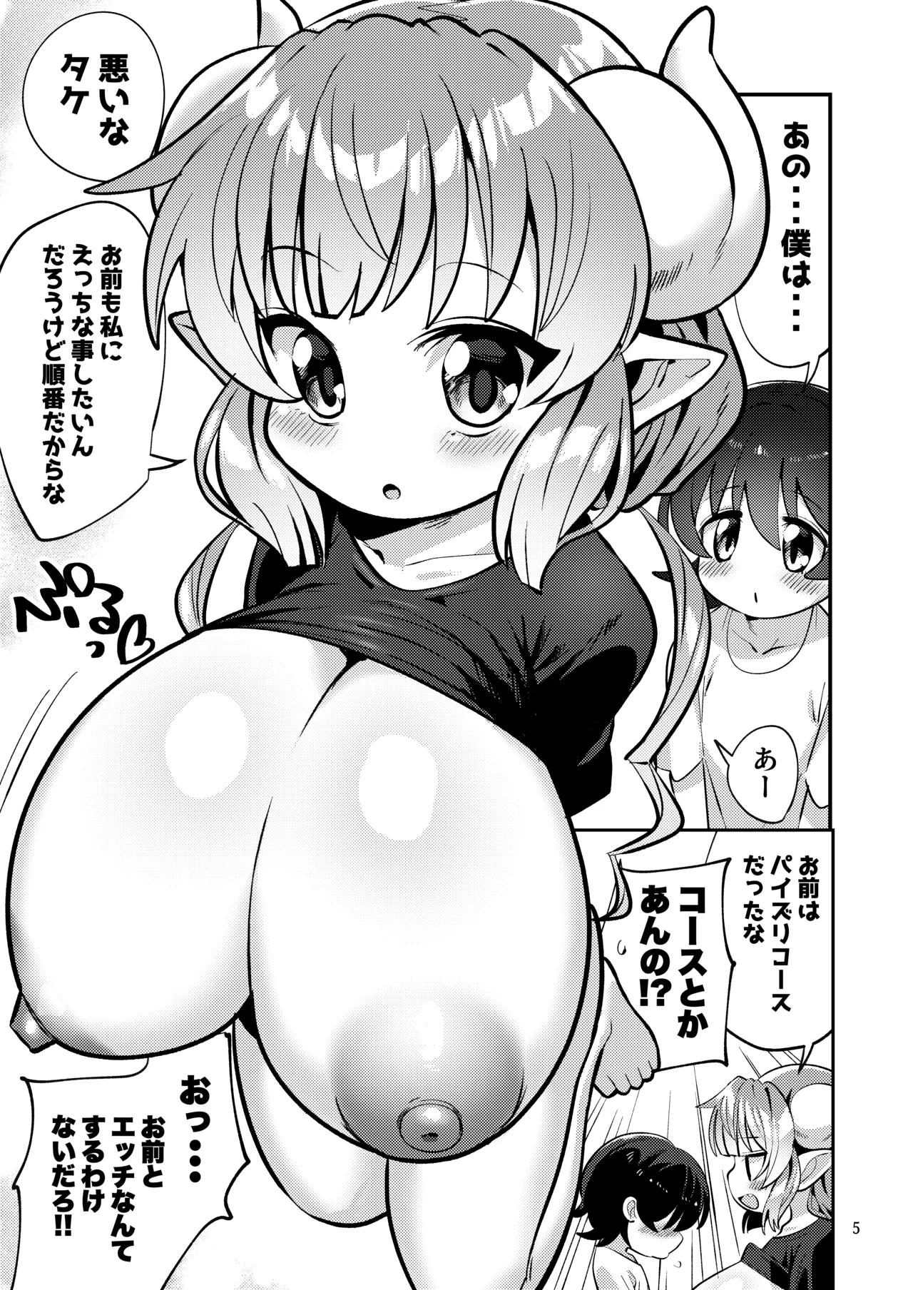 Bakunyuu Dragon Rojiura Rangyou Party - Page 6