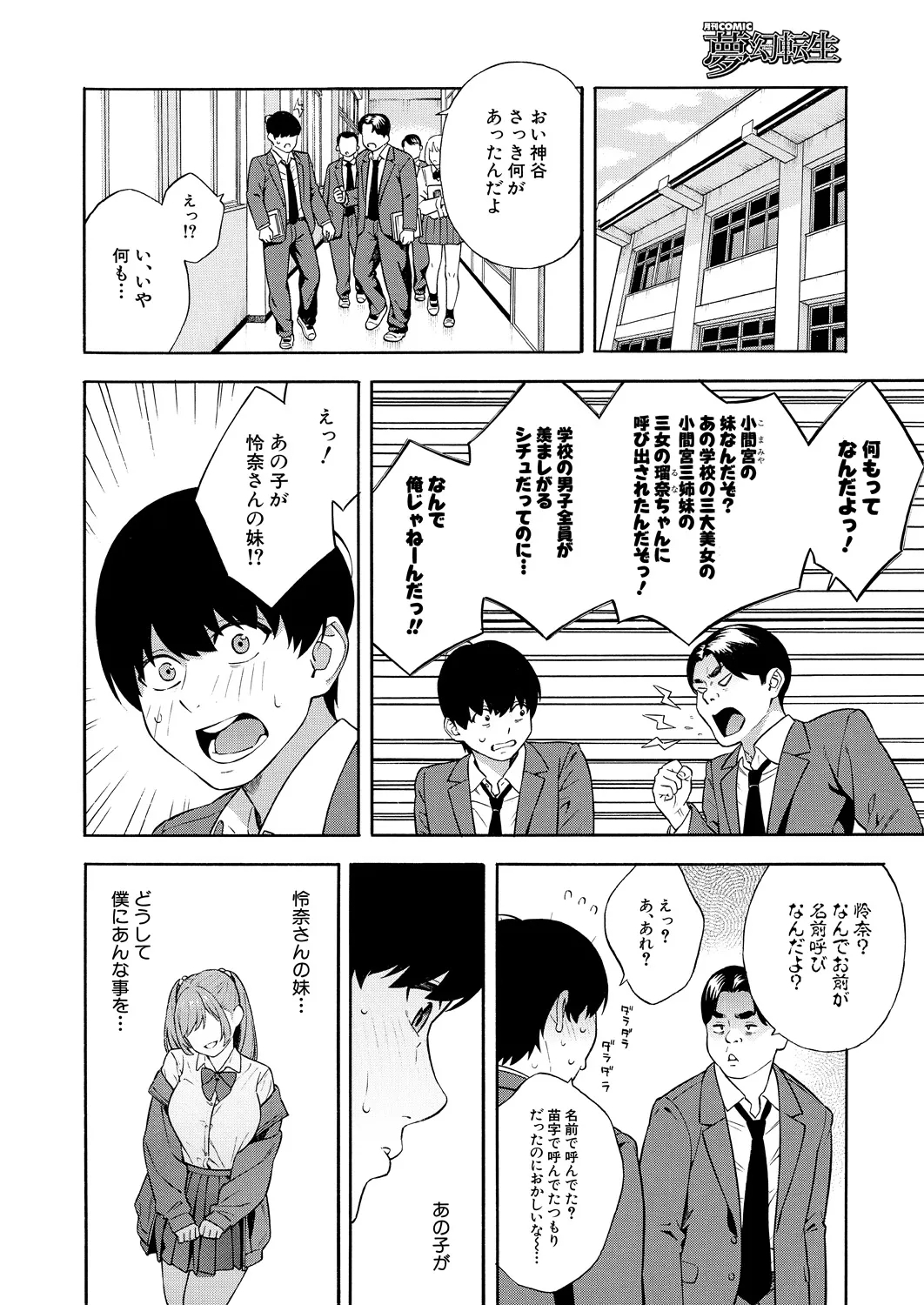 COMIC Mugen Tensei 2024-12 - Page 16