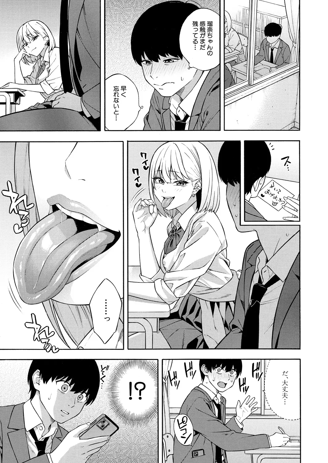 COMIC Mugen Tensei 2024-12 - Page 23