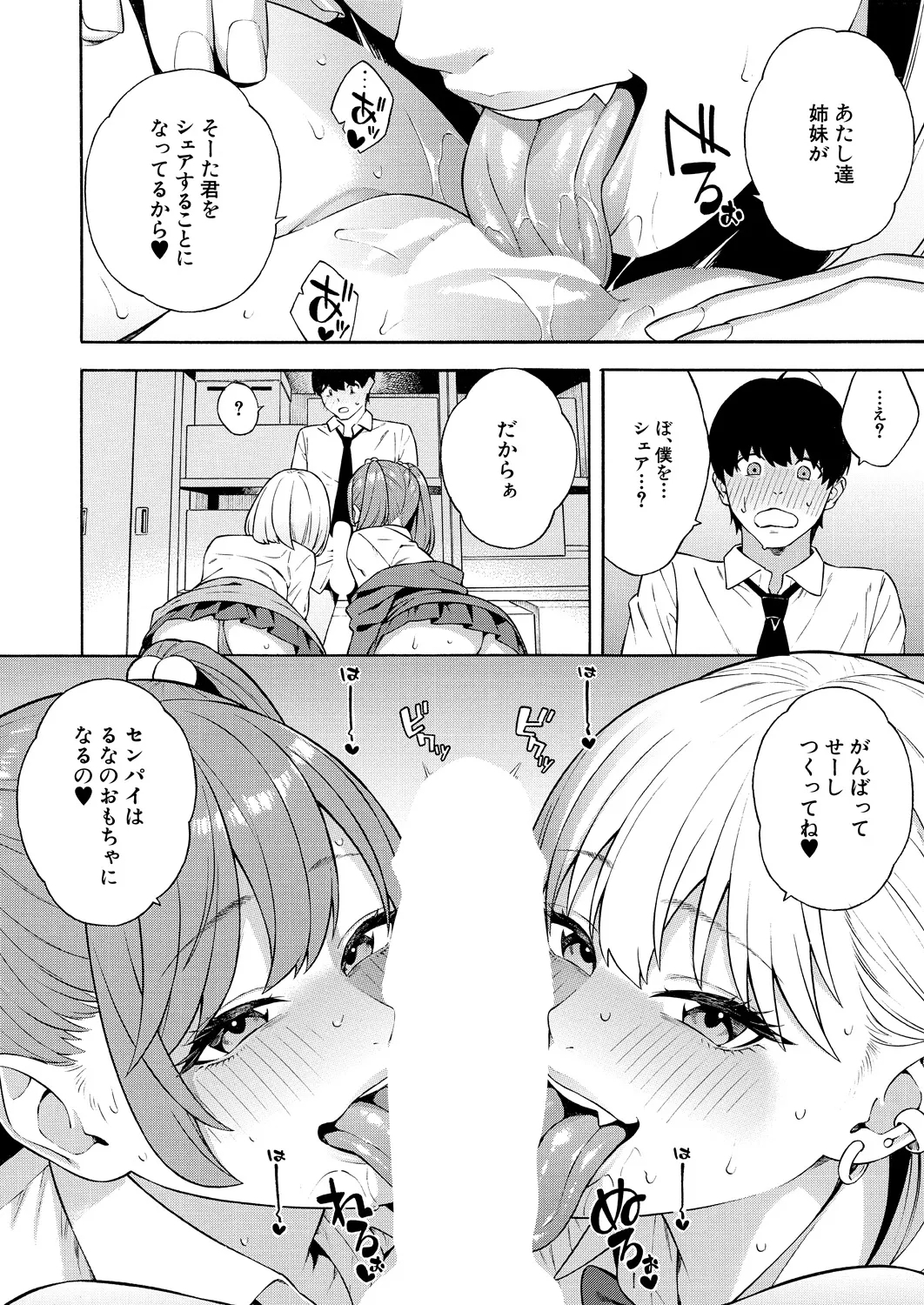 COMIC Mugen Tensei 2024-12 - Page 34