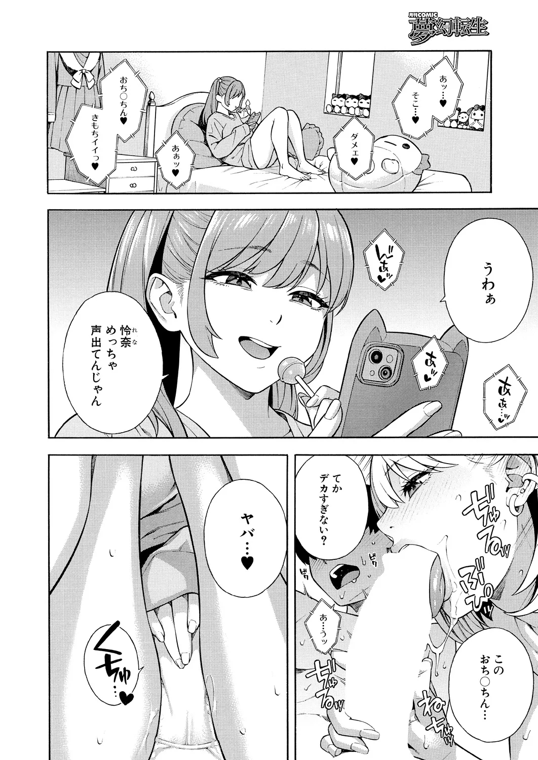 COMIC Mugen Tensei 2024-12 - Page 4