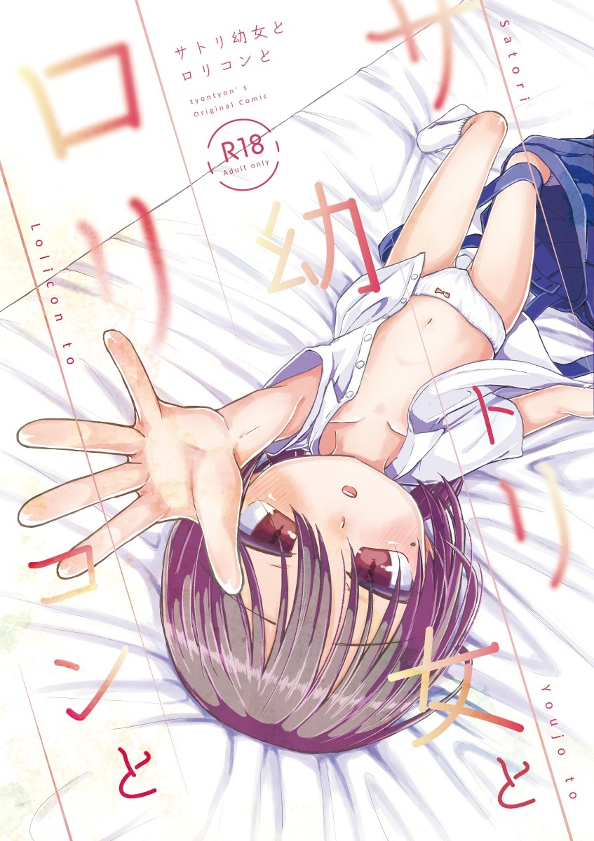 Satori Youjo to Lolicon to - Page 1