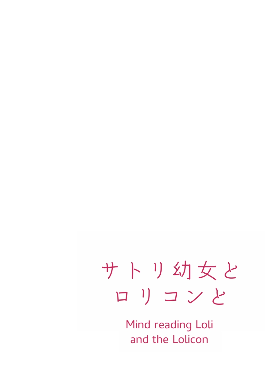 Satori Youjo to Lolicon to 4
