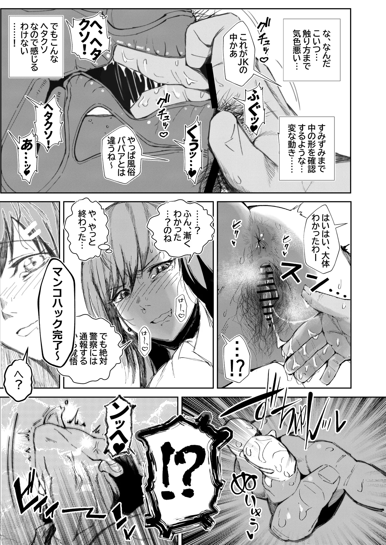 JK no Otoshikata - Page 11