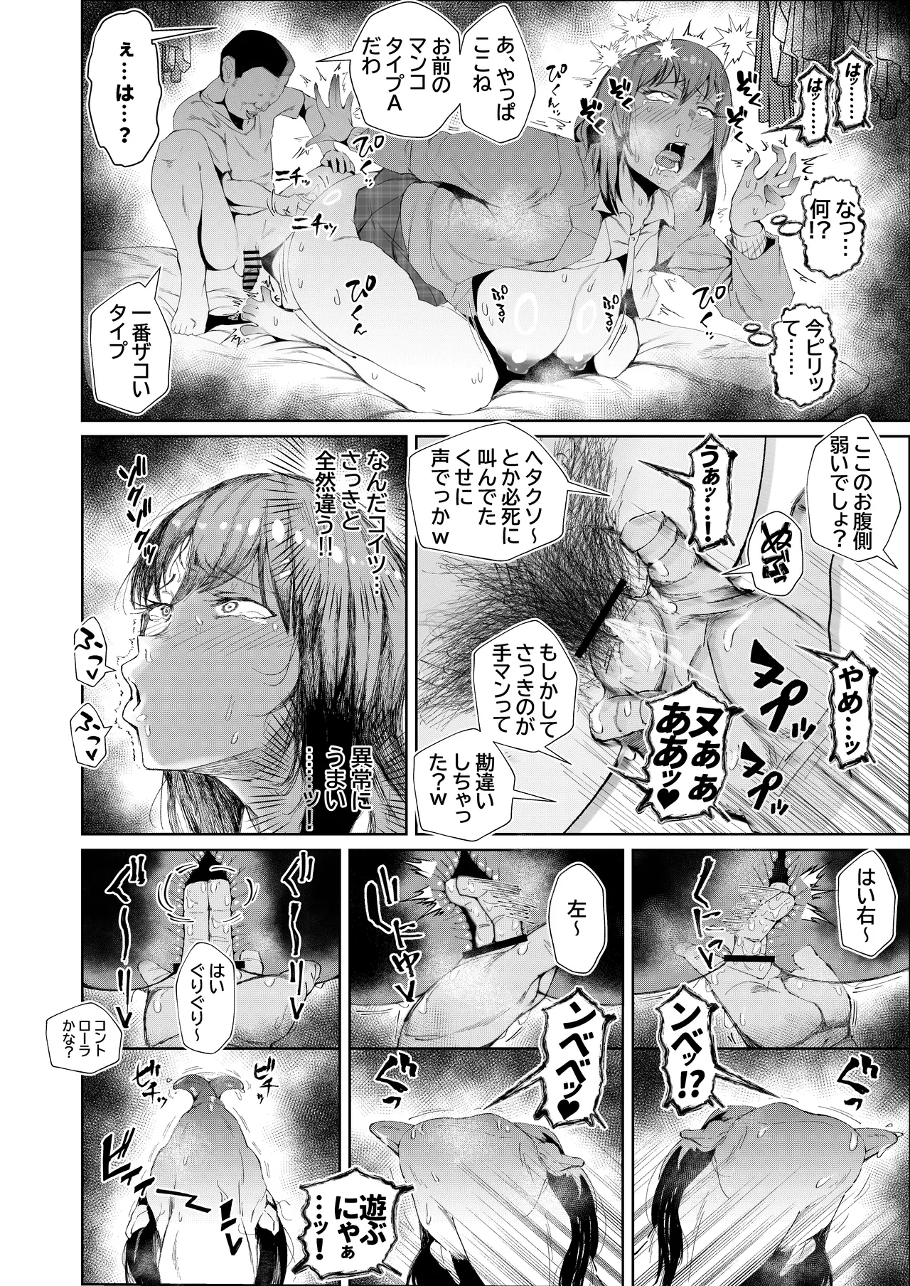 JK no Otoshikata - Page 12