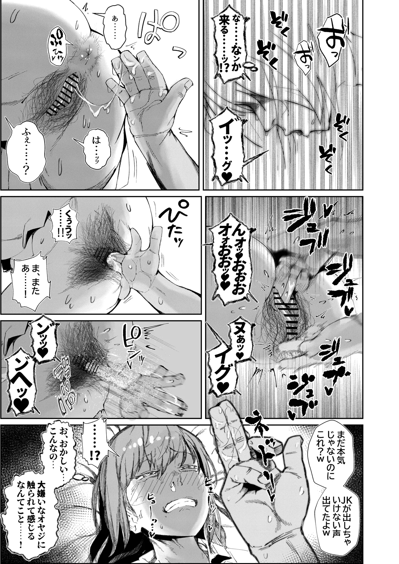 JK no Otoshikata - Page 13