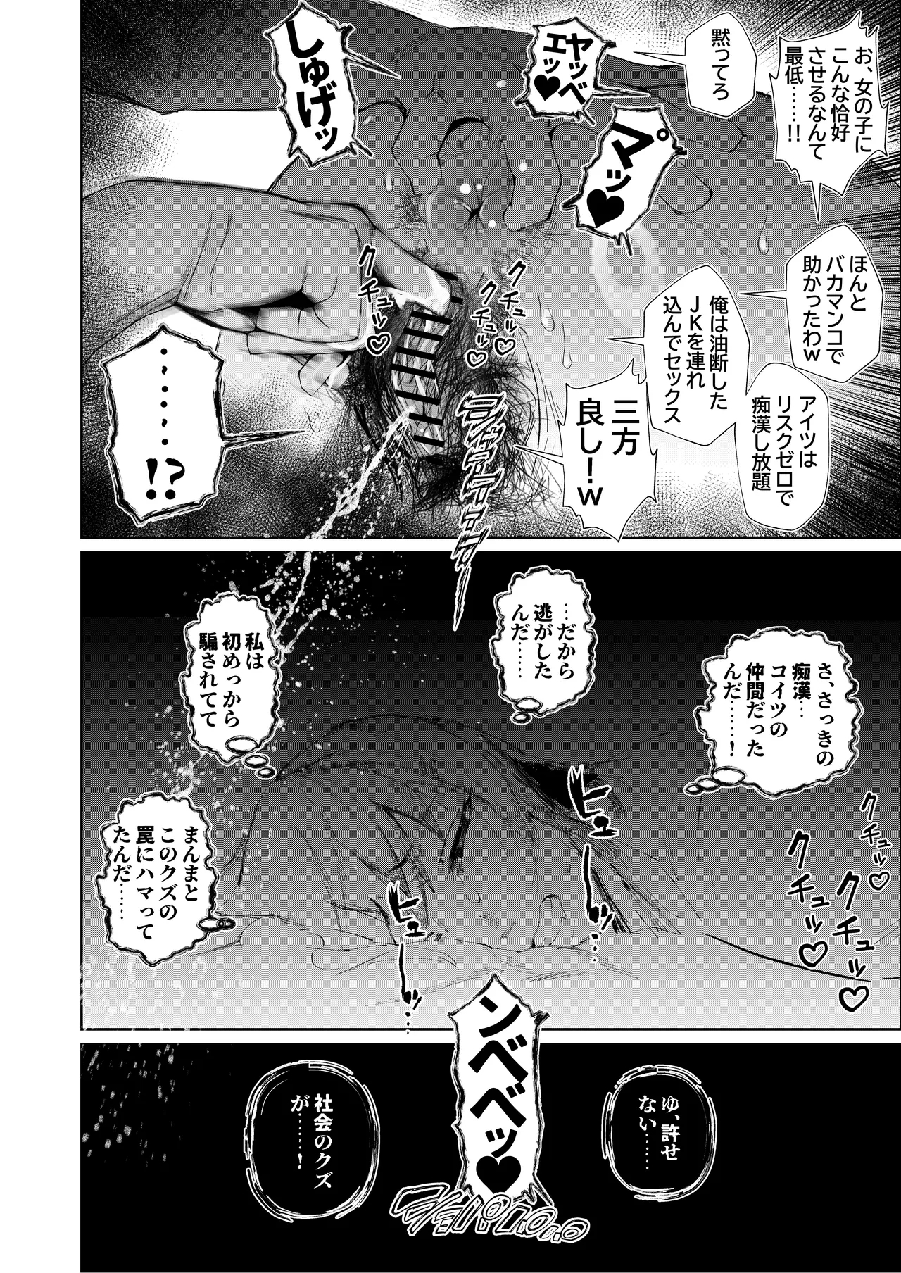 JK no Otoshikata - Page 16