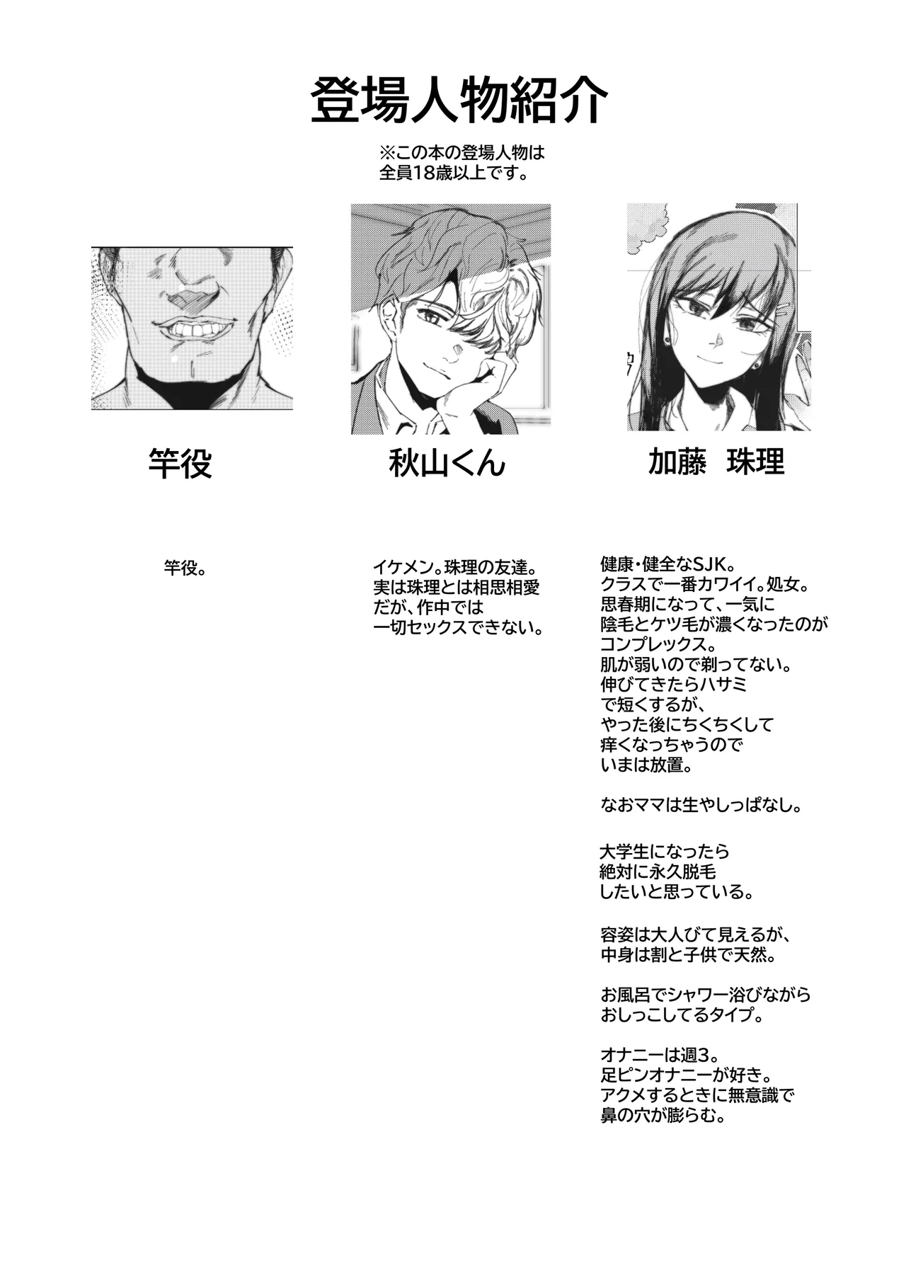 JK no Otoshikata - Page 4