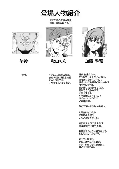 JK no Otoshikata 4