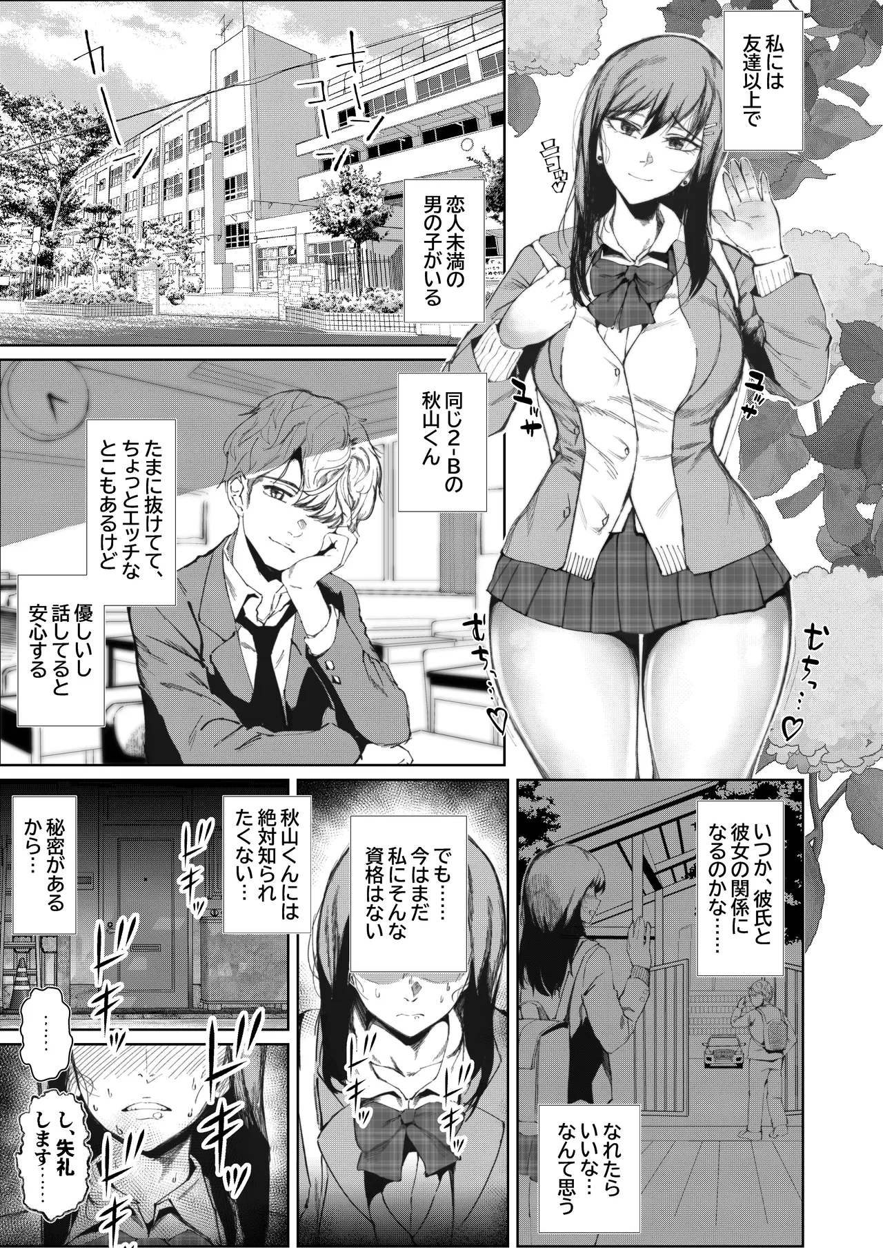 JK no Otoshikata - Page 5