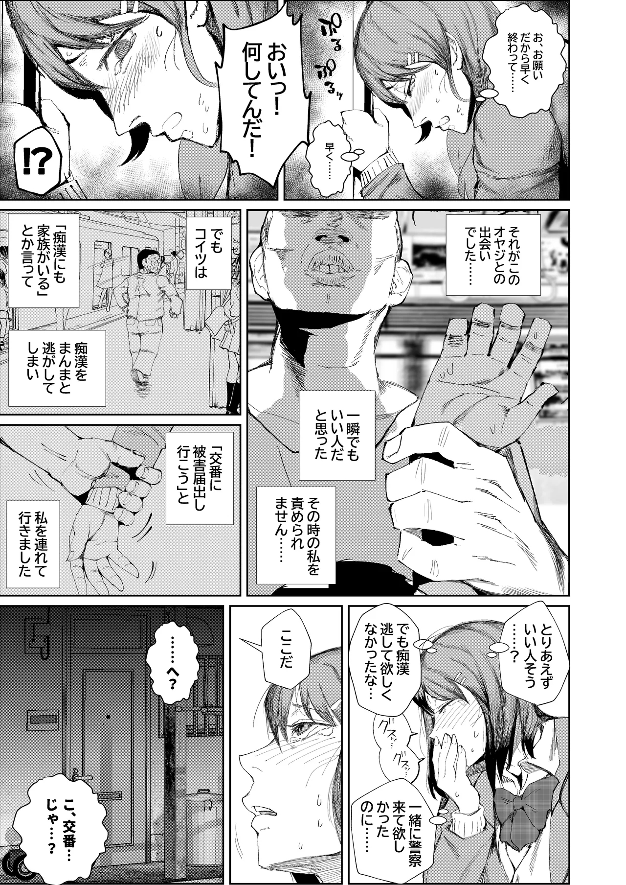 JK no Otoshikata - Page 9