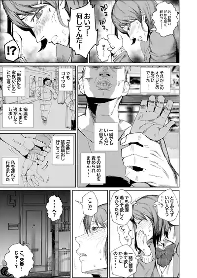JK no Otoshikata 9