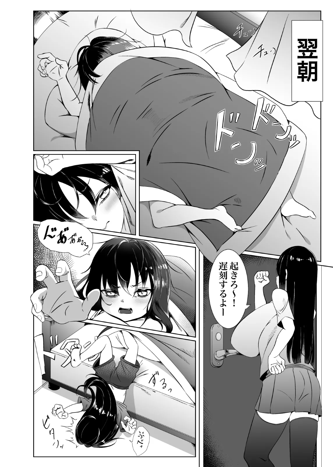 Yappa TS Downer Jitome Kuma Koime Loli Kyonyuu shika Katansan ni Naru made 1 - Page 3