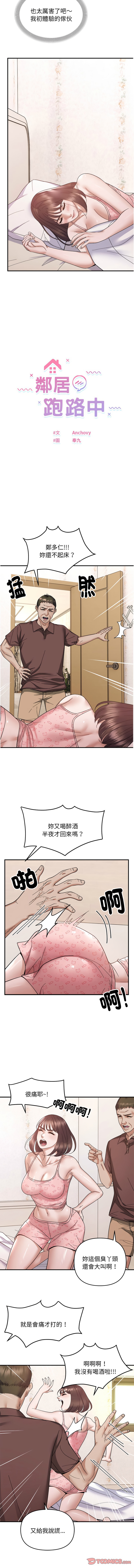 邻居跑路中 | 鄰居跑路中 1-19 - Page 210