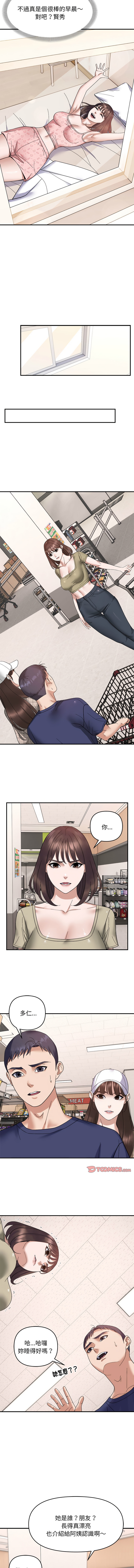 邻居跑路中 | 鄰居跑路中 1-19 - Page 212