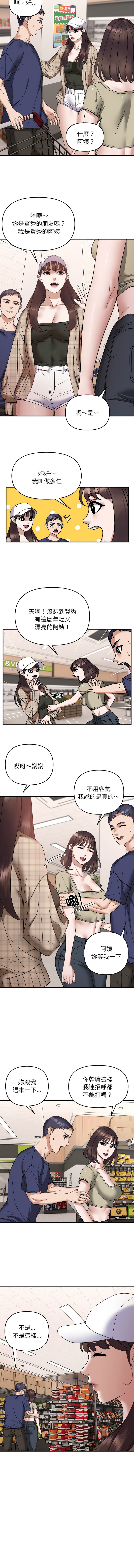邻居跑路中 | 鄰居跑路中 1-19 - Page 213