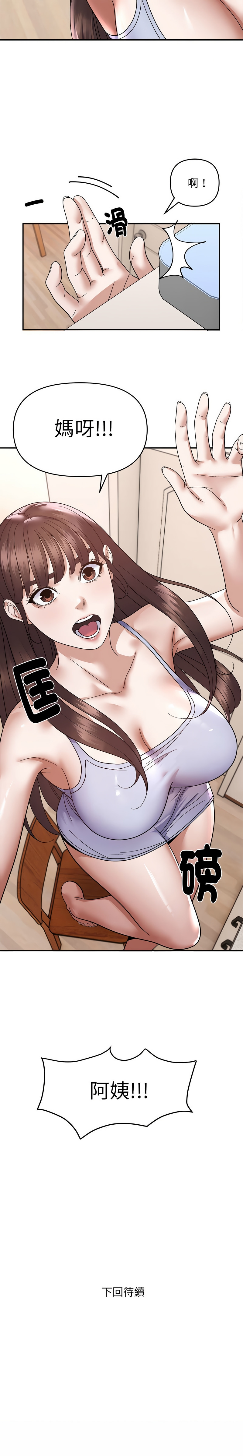 邻居跑路中 | 鄰居跑路中 1-19 - Page 219