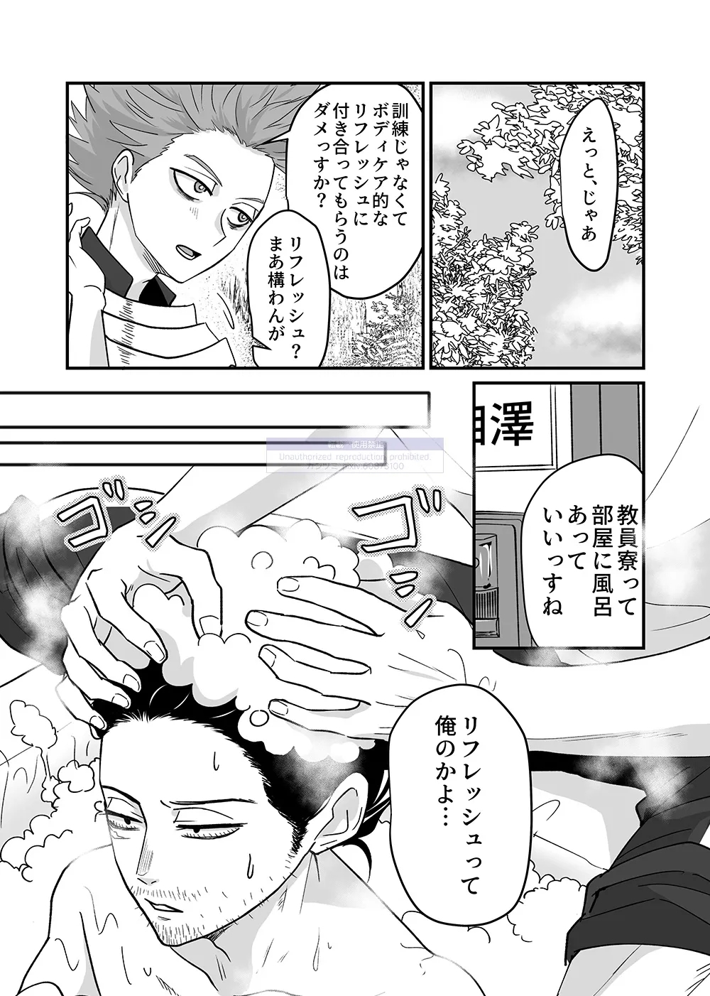 シンアイなる人 - Page 6