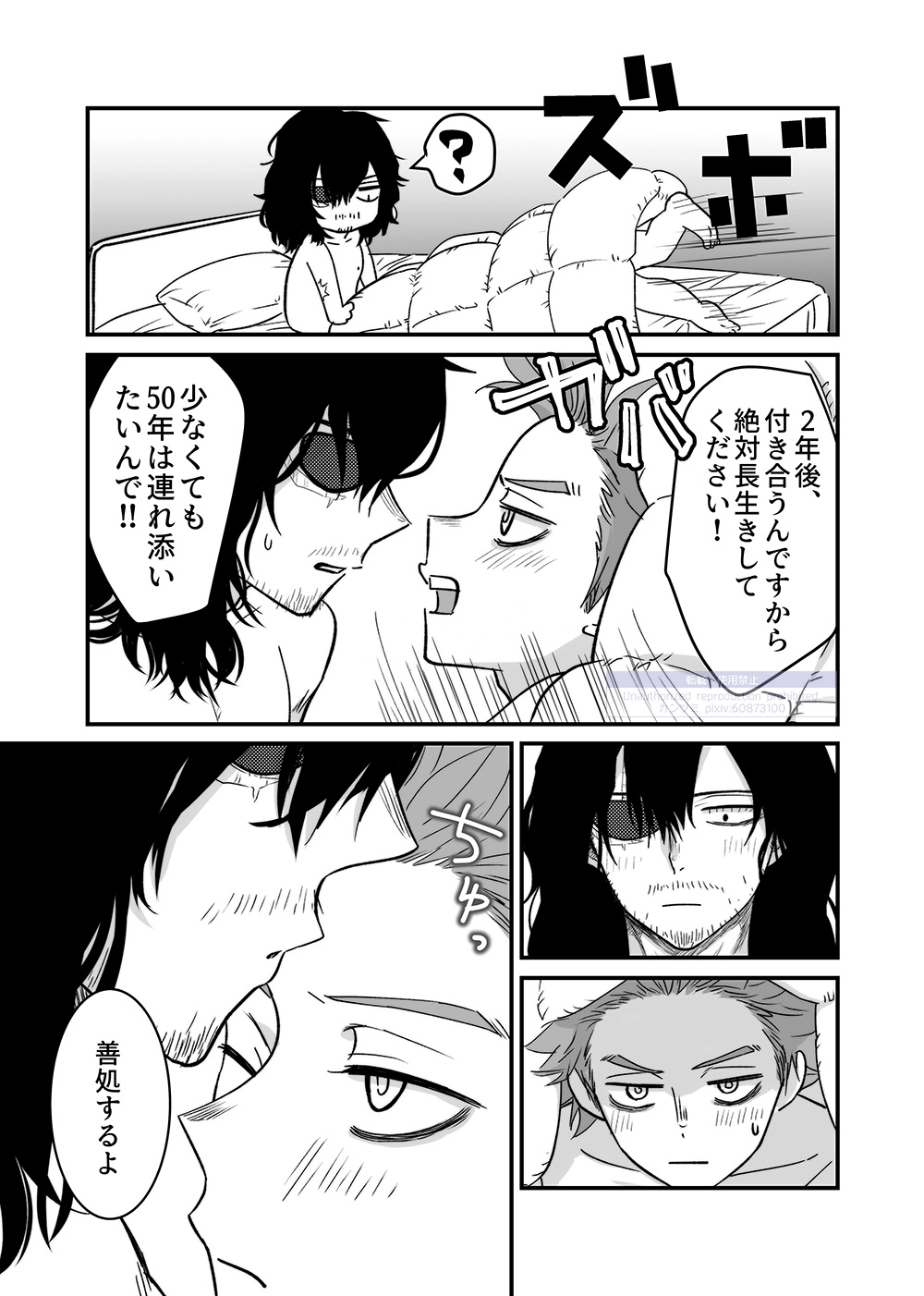 シンアイなる人 - Page 97