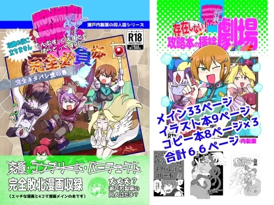 Hardcore Sex もんぱら完全必負本と、ほか4冊合本版 - Monster girl quest Suckingdick - Picture 2