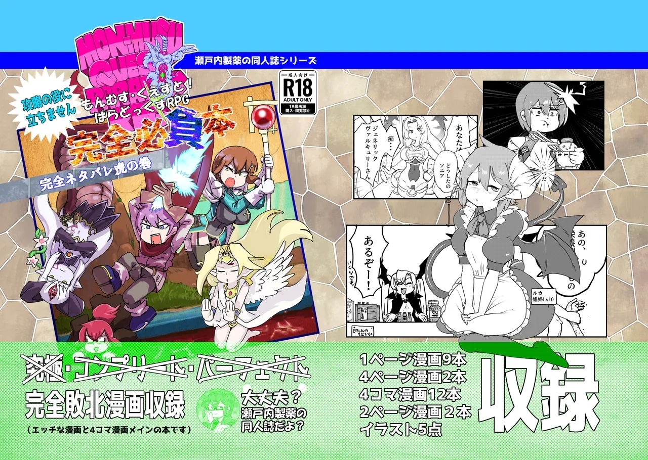 Hardcore Sex もんぱら完全必負本と、ほか4冊合本版 - Monster girl quest Suckingdick - Picture 3
