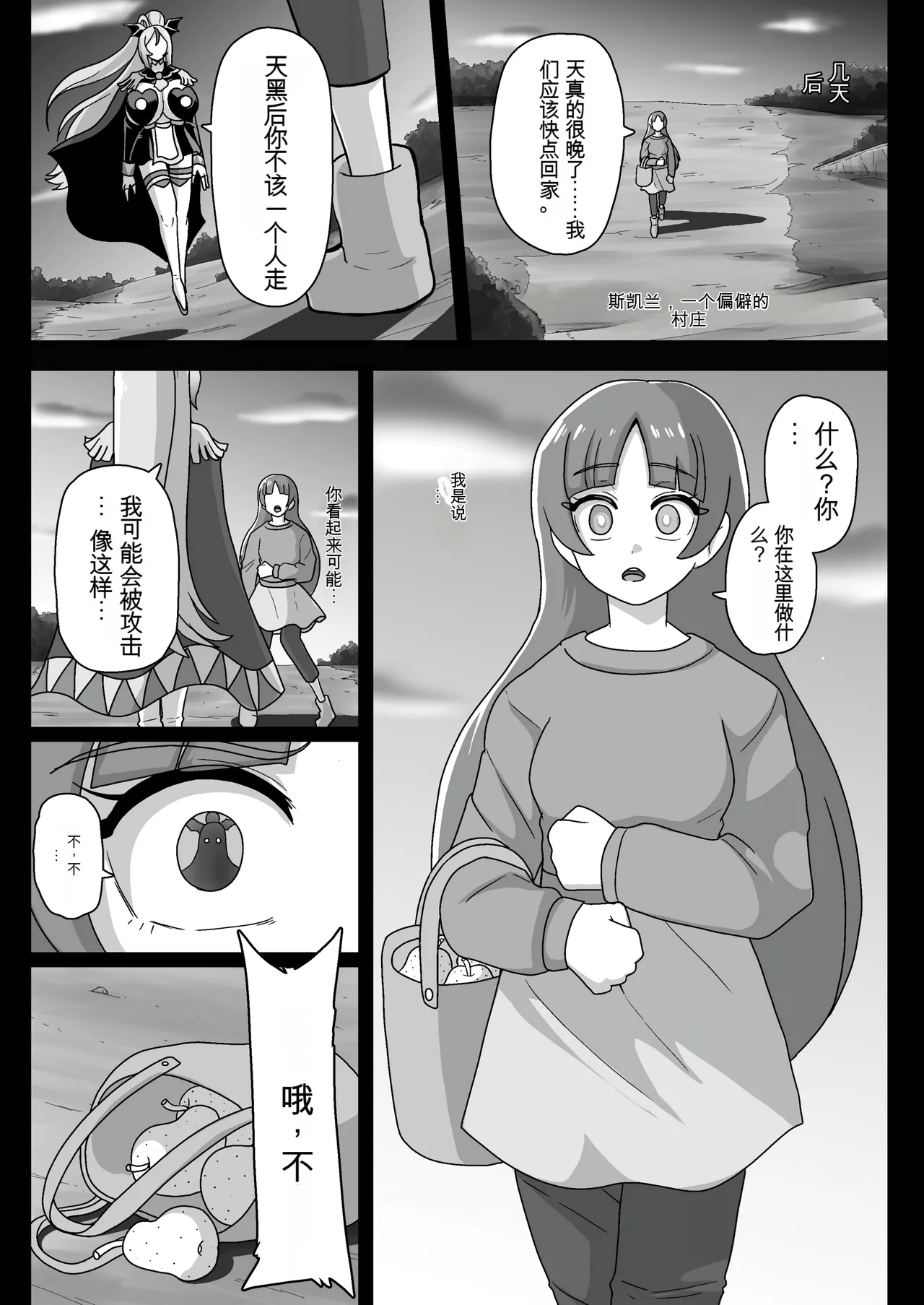 Underg Dream Shalala Borg no Tanjou | 安达格・梦幻 夏拉拉博格的诞生 - Page 19