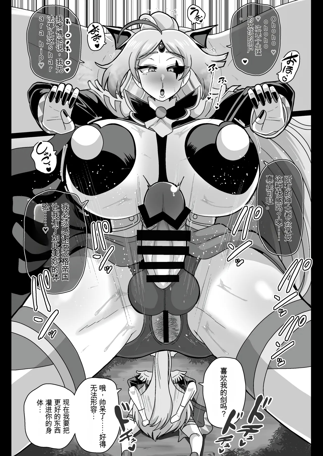 Underg Dream Shalala Borg no Tanjou | 安达格・梦幻 夏拉拉博格的诞生 - Page 20