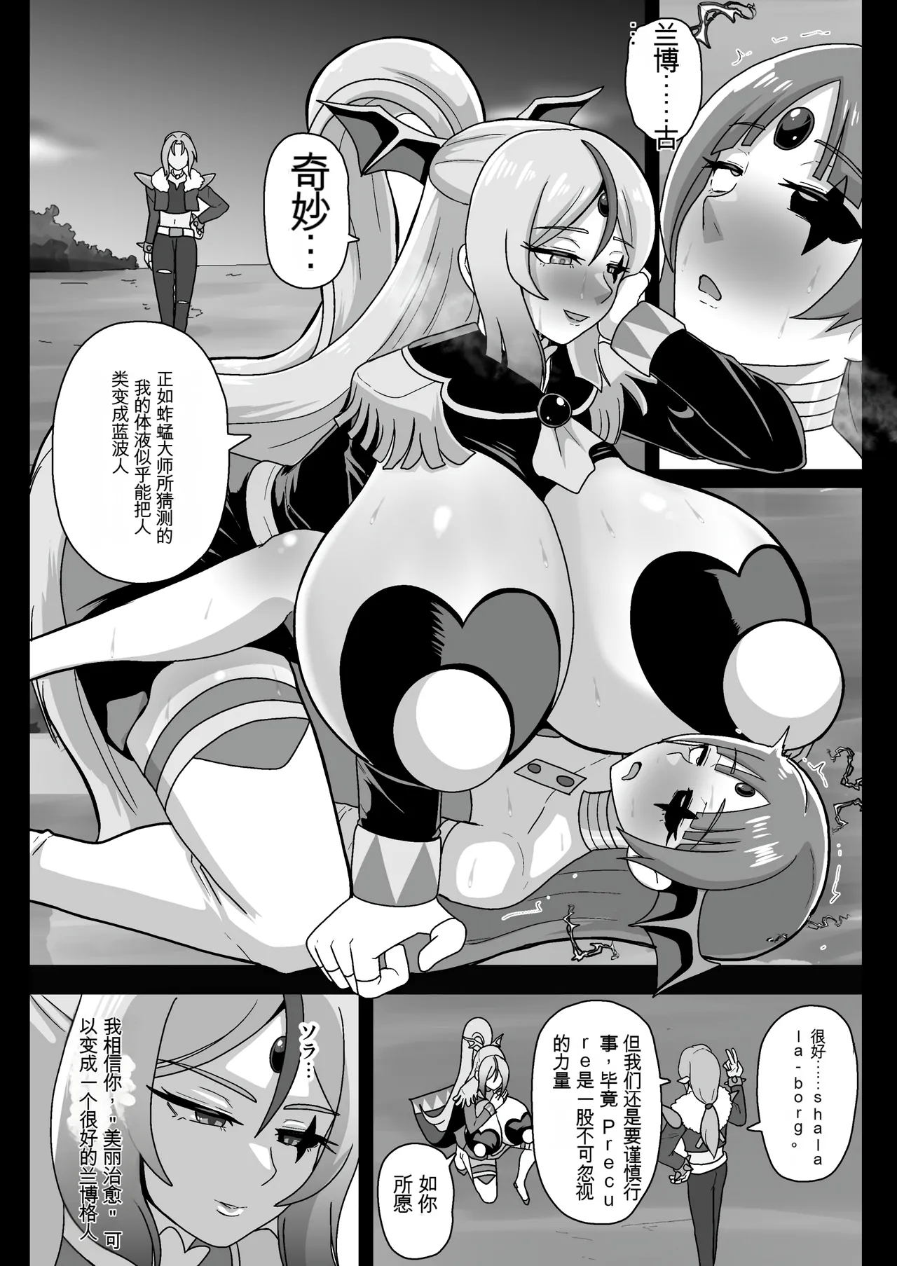 Underg Dream Shalala Borg no Tanjou | 安达格・梦幻 夏拉拉博格的诞生 - Page 24