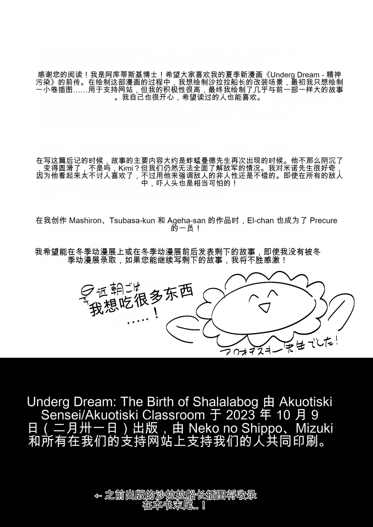 Underg Dream Shalala Borg no Tanjou | 安达格・梦幻 夏拉拉博格的诞生 - Page 27