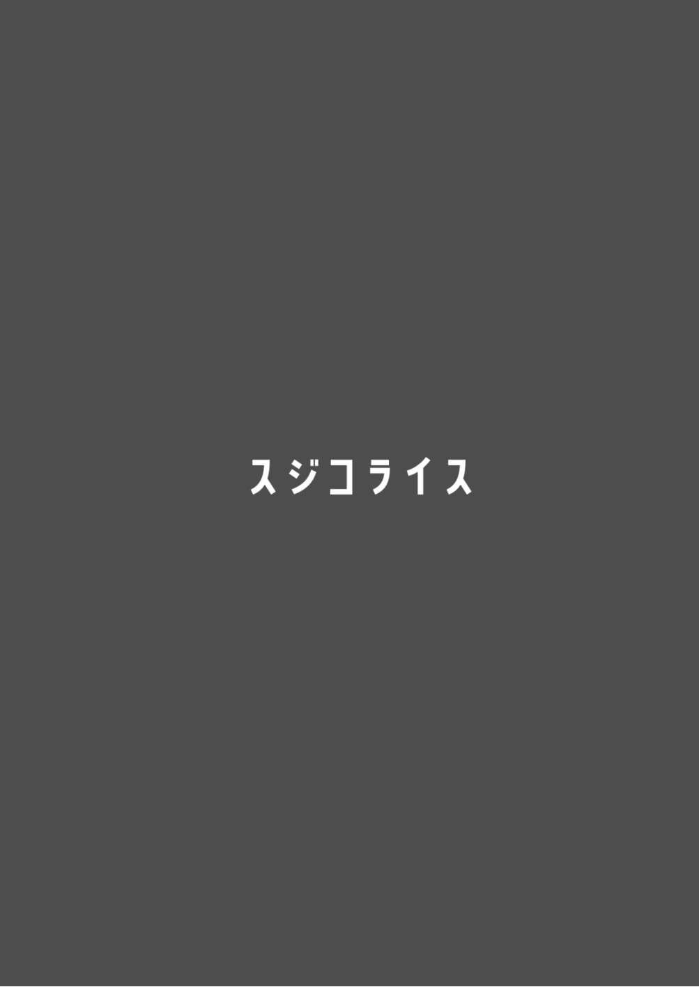 Kivotos ni Papa ga Kita yo. | 基沃托斯当中来了位爸爸哦。 17