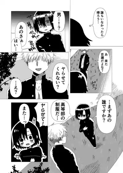InCha to Tsukiatta node Yaru 4