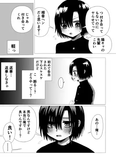 InCha to Tsukiatta node Yaru 5