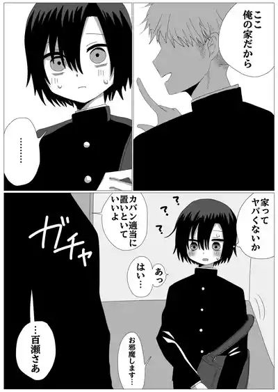 InCha to Tsukiatta node Yaru 8