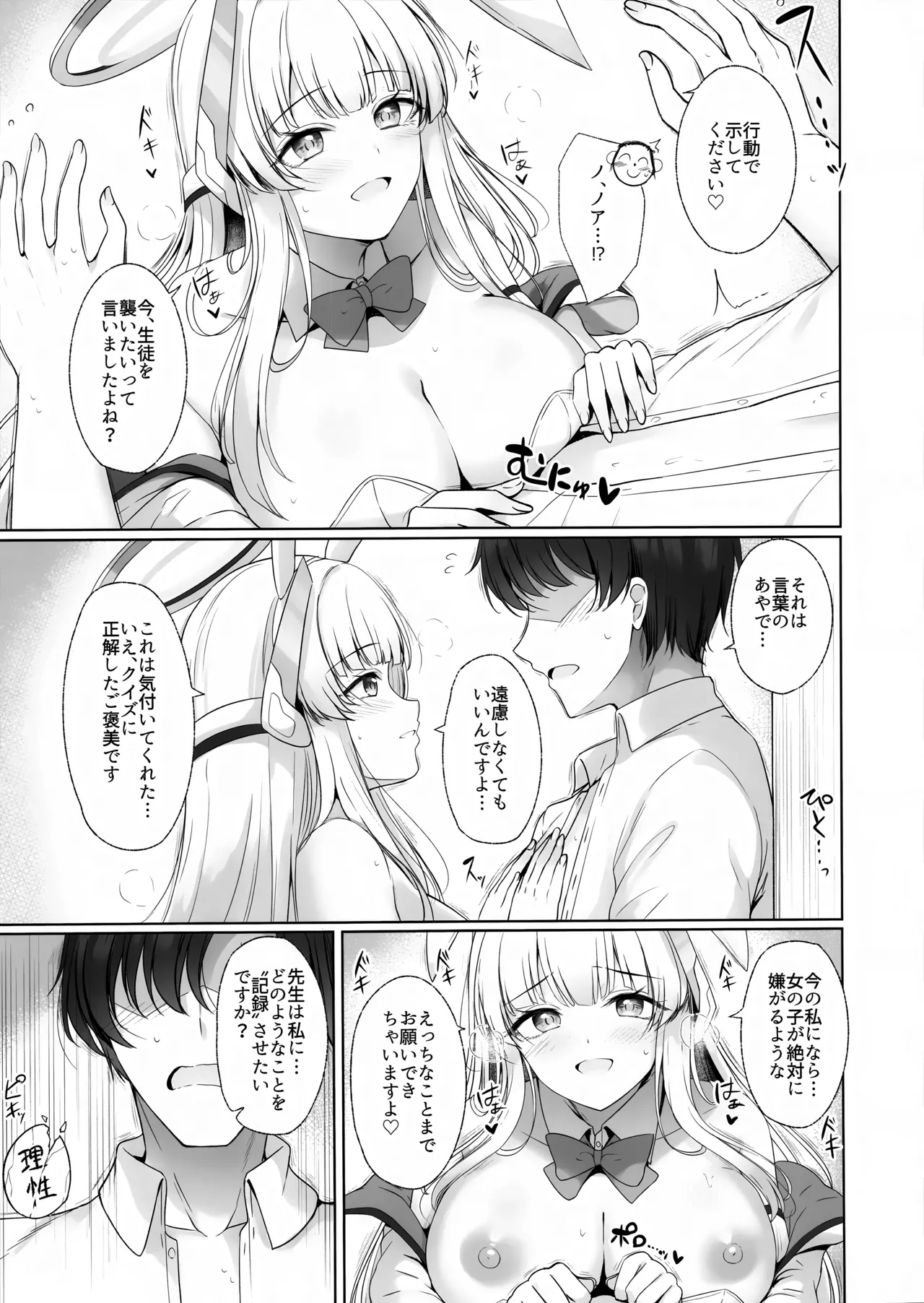 Sensei, Watashi ga Kanri Shite Agemasu 2 - Page 10
